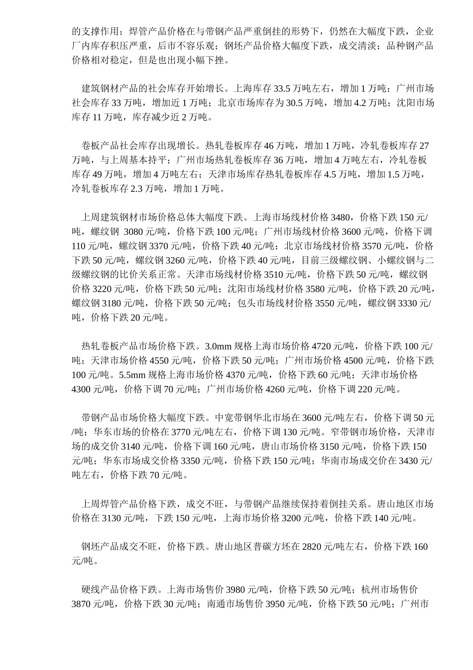 钢材产品市场走势分析预测_第2页