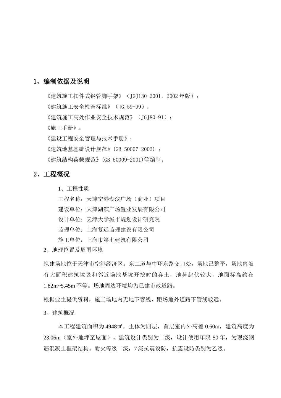 落地外脚手架施工方案_第2页