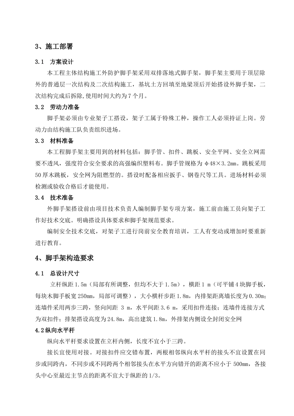 落地外脚手架施工方案_第3页