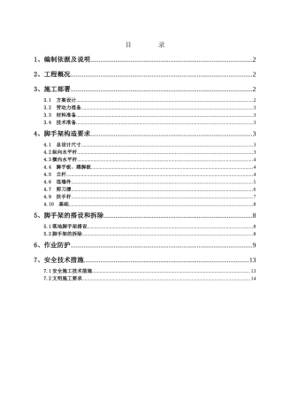 落地外脚手架施工方案