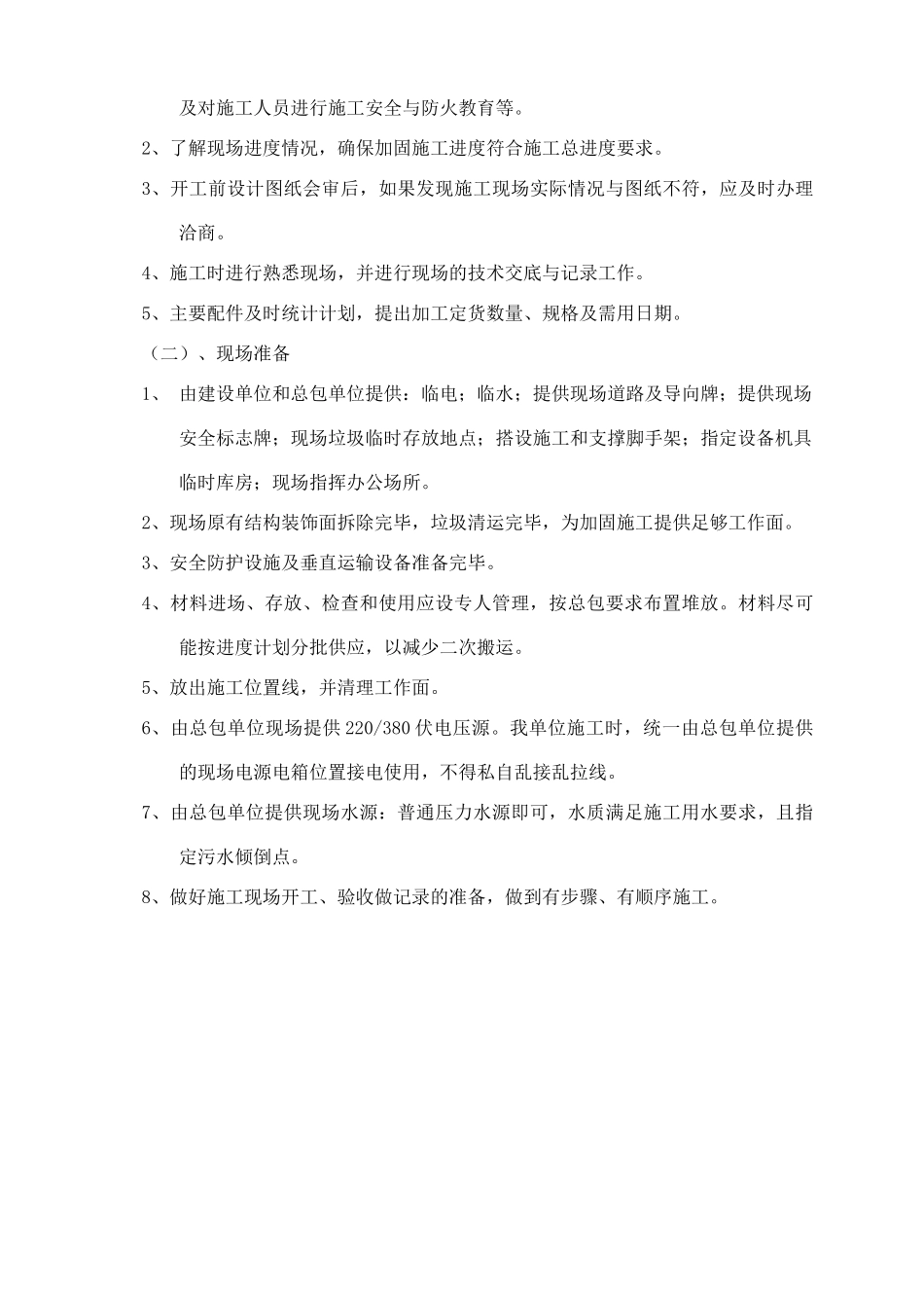 抗震加固施工方案_第3页