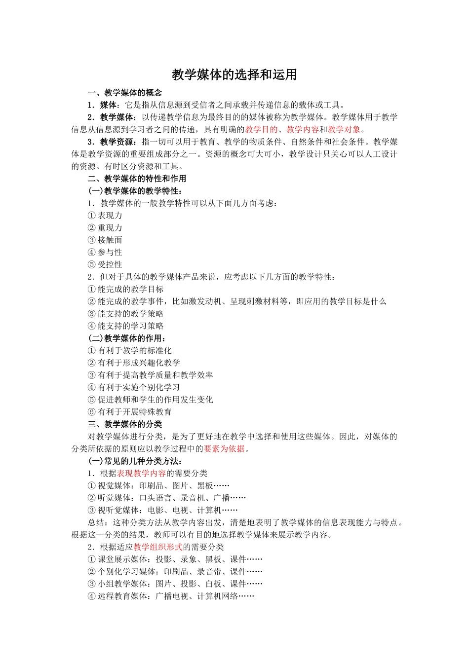 教学媒体的概念_第1页