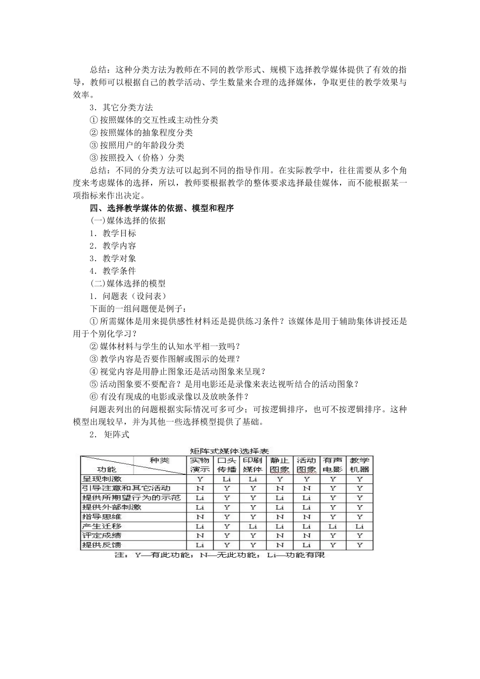 教学媒体的概念_第2页