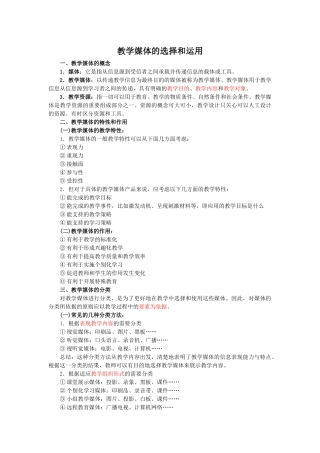 教学媒体的概念