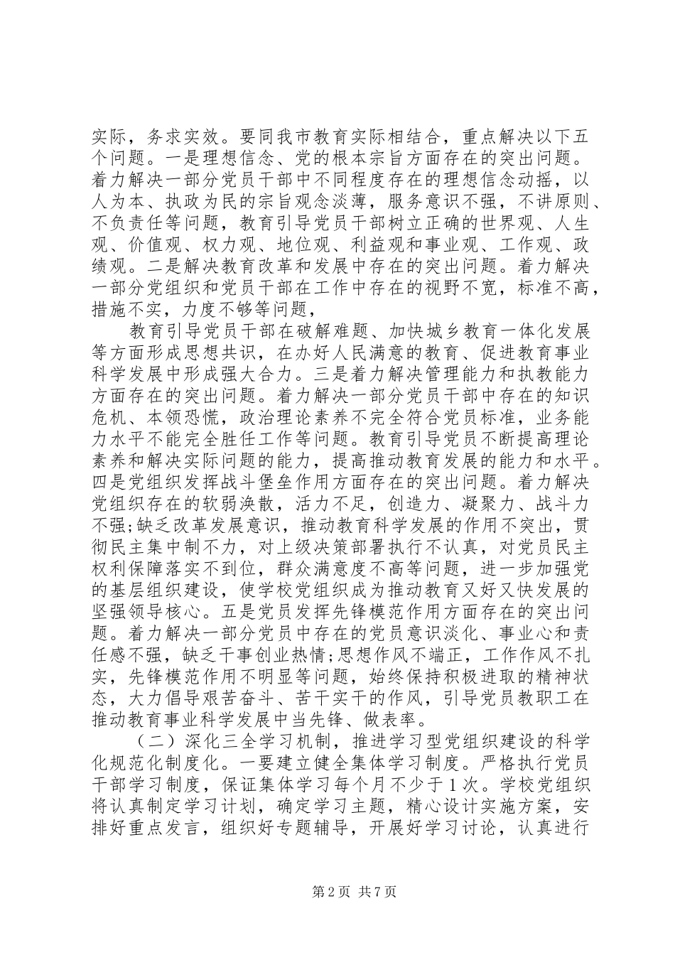 XX年党员学习计划安排表_第2页