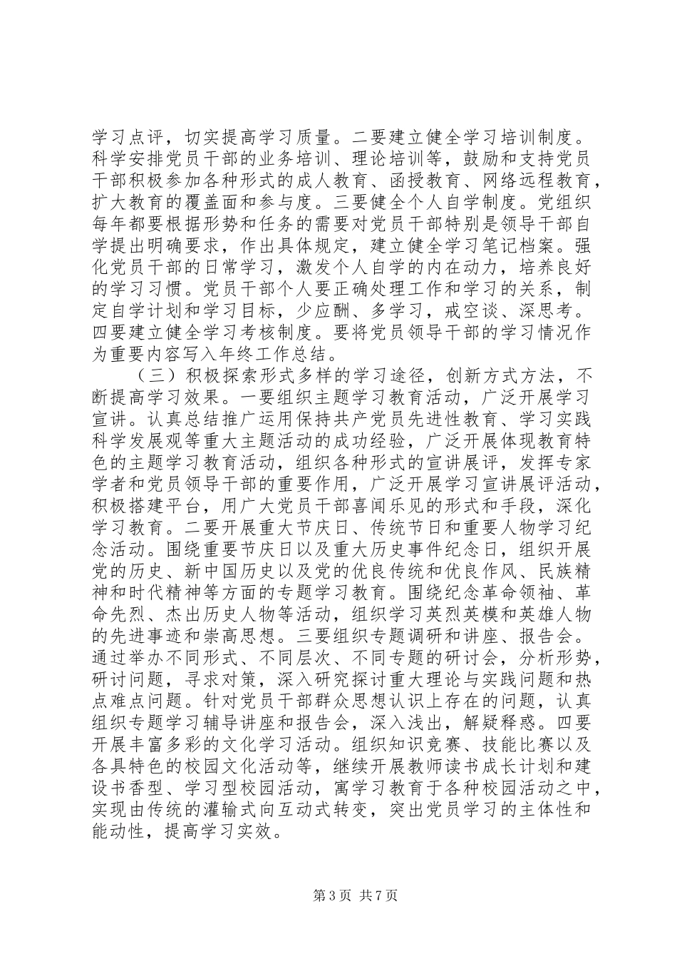 XX年党员学习计划安排表_第3页