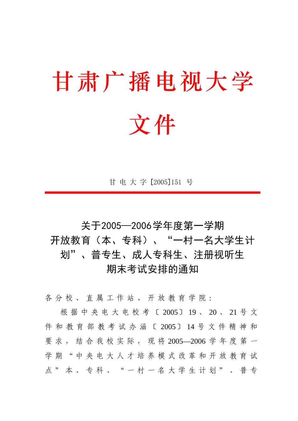 甘肃广播电视大学文件_第1页