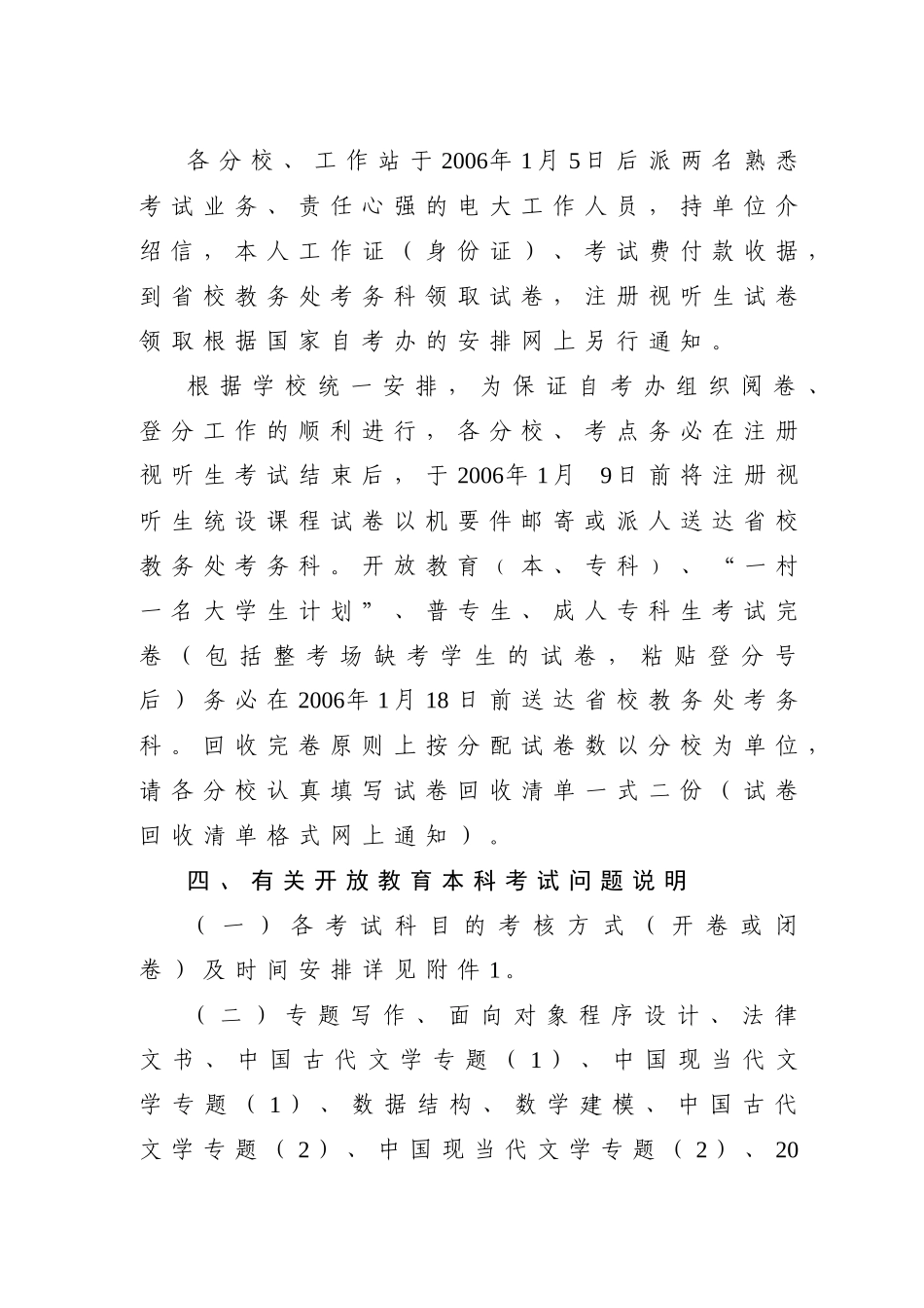 甘肃广播电视大学文件_第3页