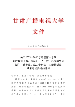 甘肃广播电视大学文件