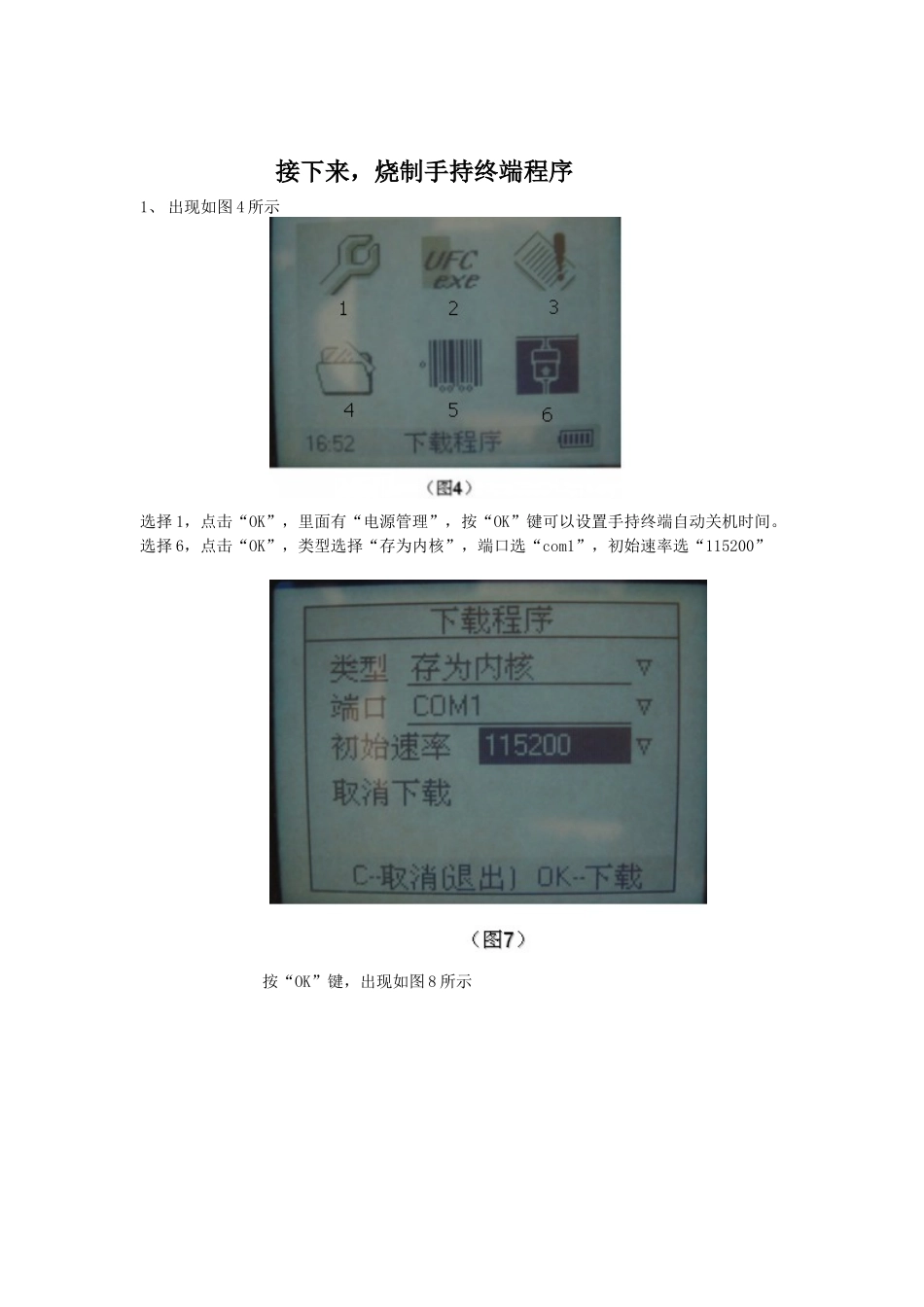 漫谈手持终端做返厂_第3页