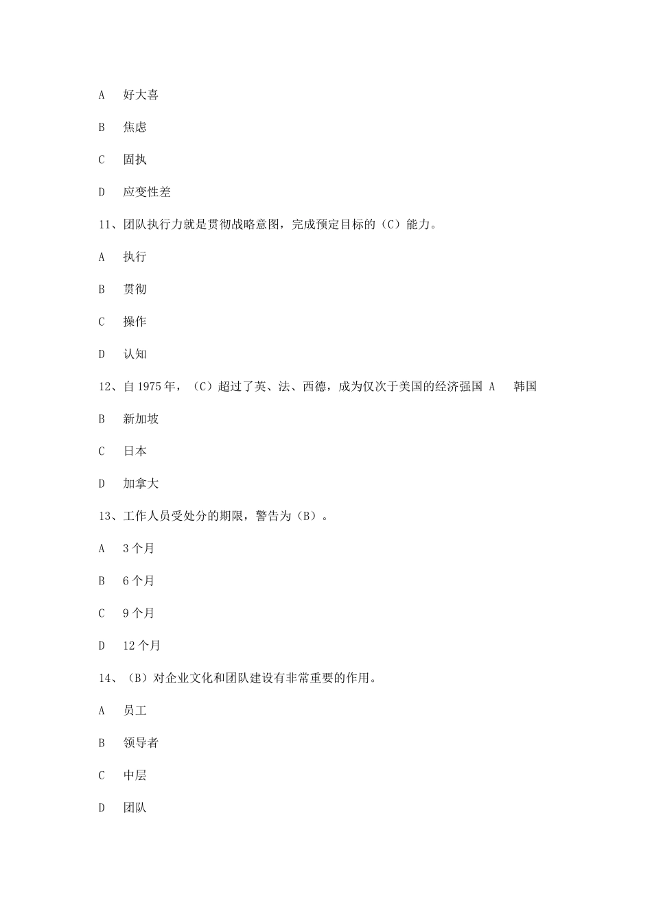 汉中市XXXX年《专业技术人员执行力与创新服务力(事业)_第3页