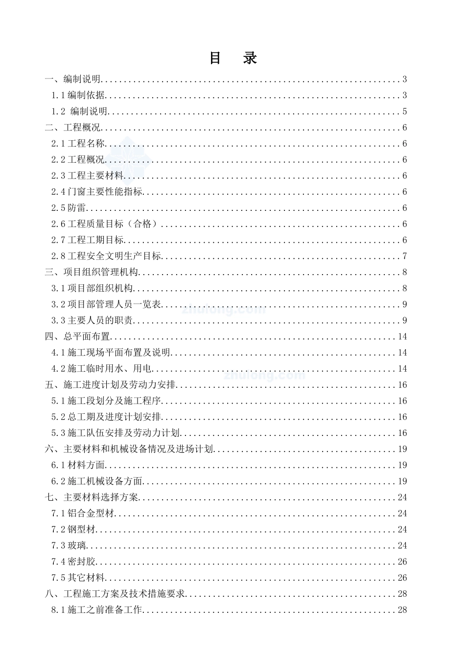 铝合金百叶制作安装施工方案_第1页