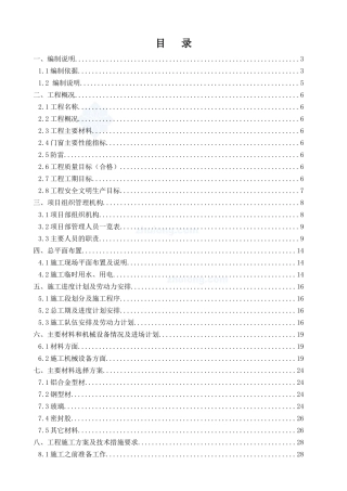 铝合金百叶制作安装施工方案