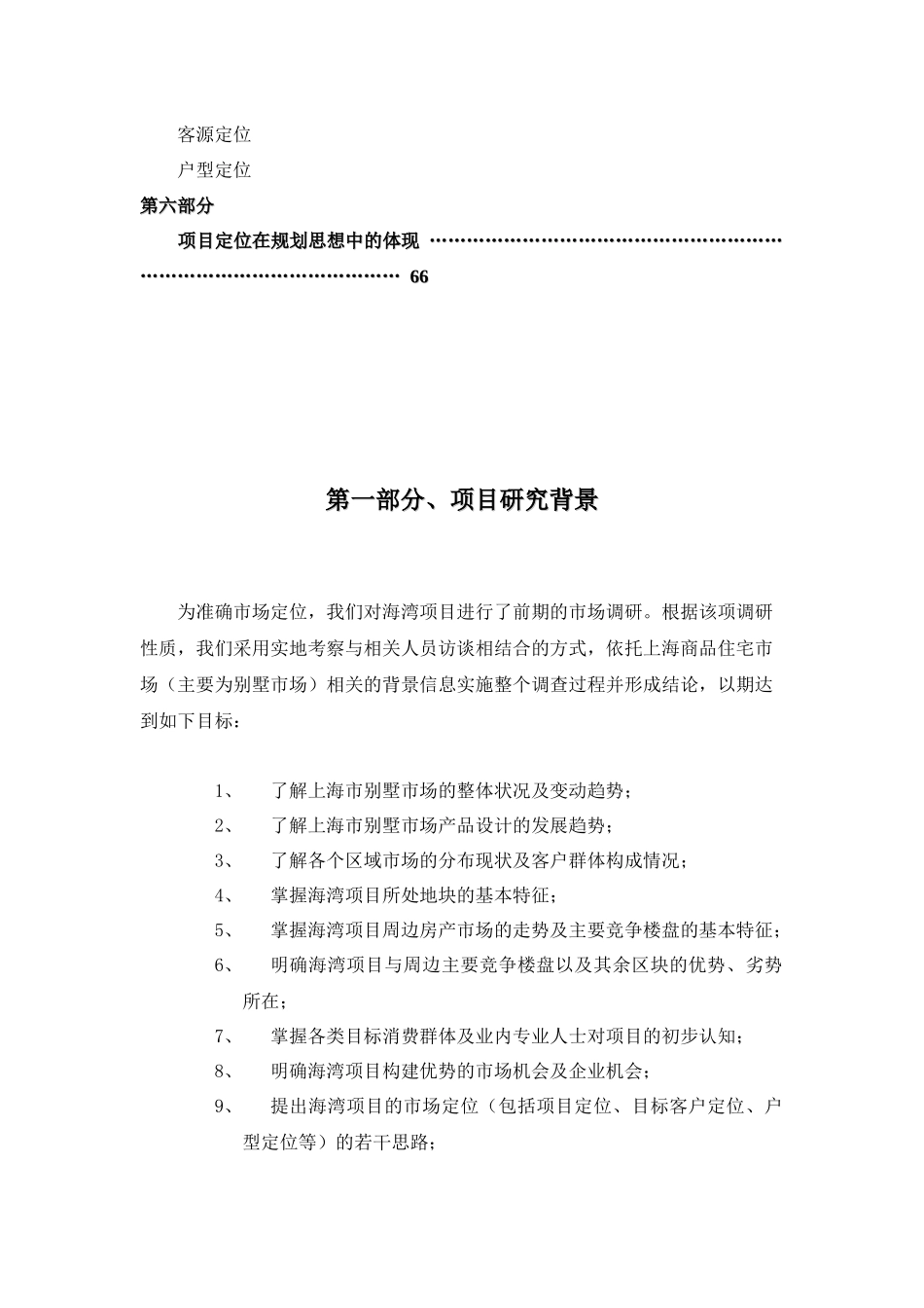 某房地产项目市场调研报告( 46页)_第2页