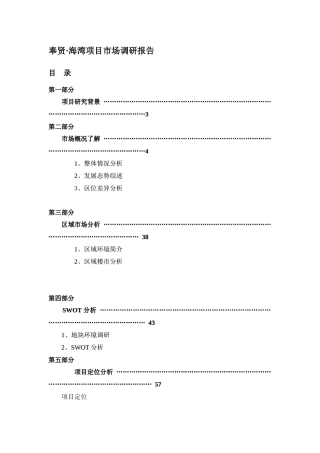 某房地产项目市场调研报告( 46页)