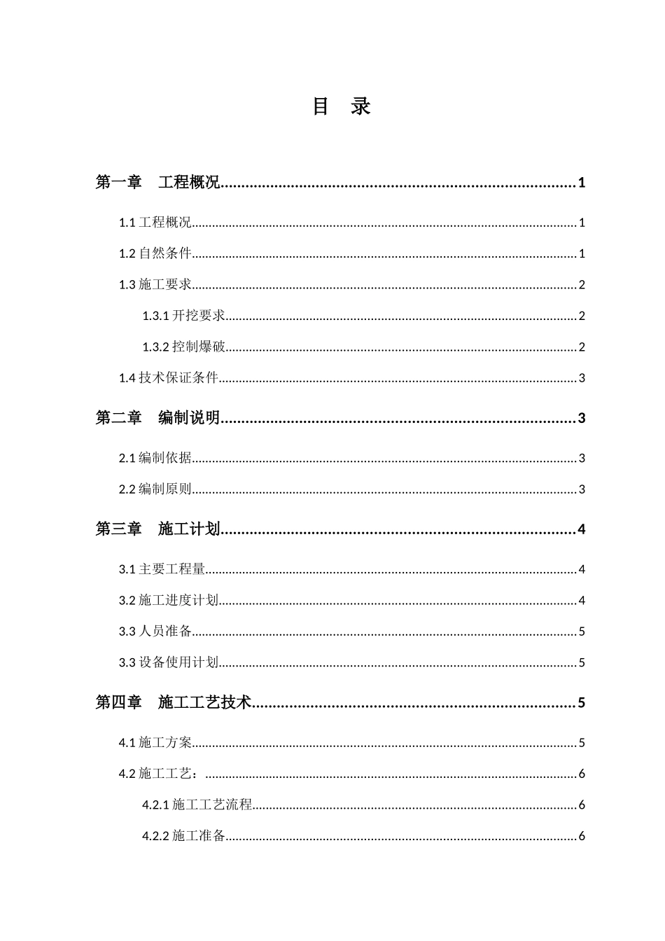 路基开挖施工方案_第2页