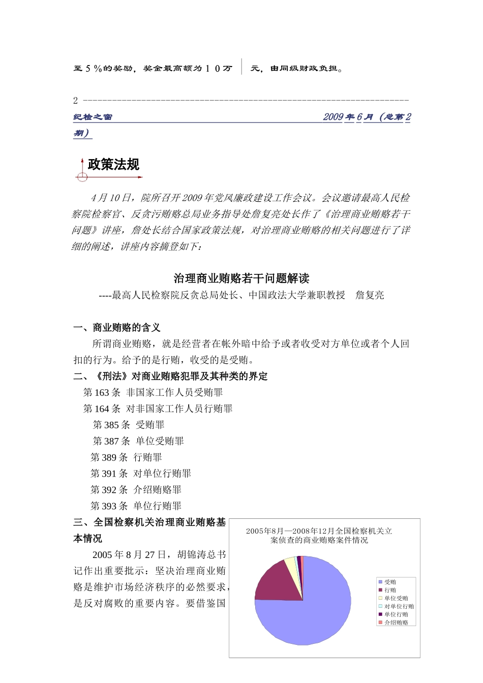 纪检之窗》第二期-“加强劳动纪律、改进服务态度”主_第3页