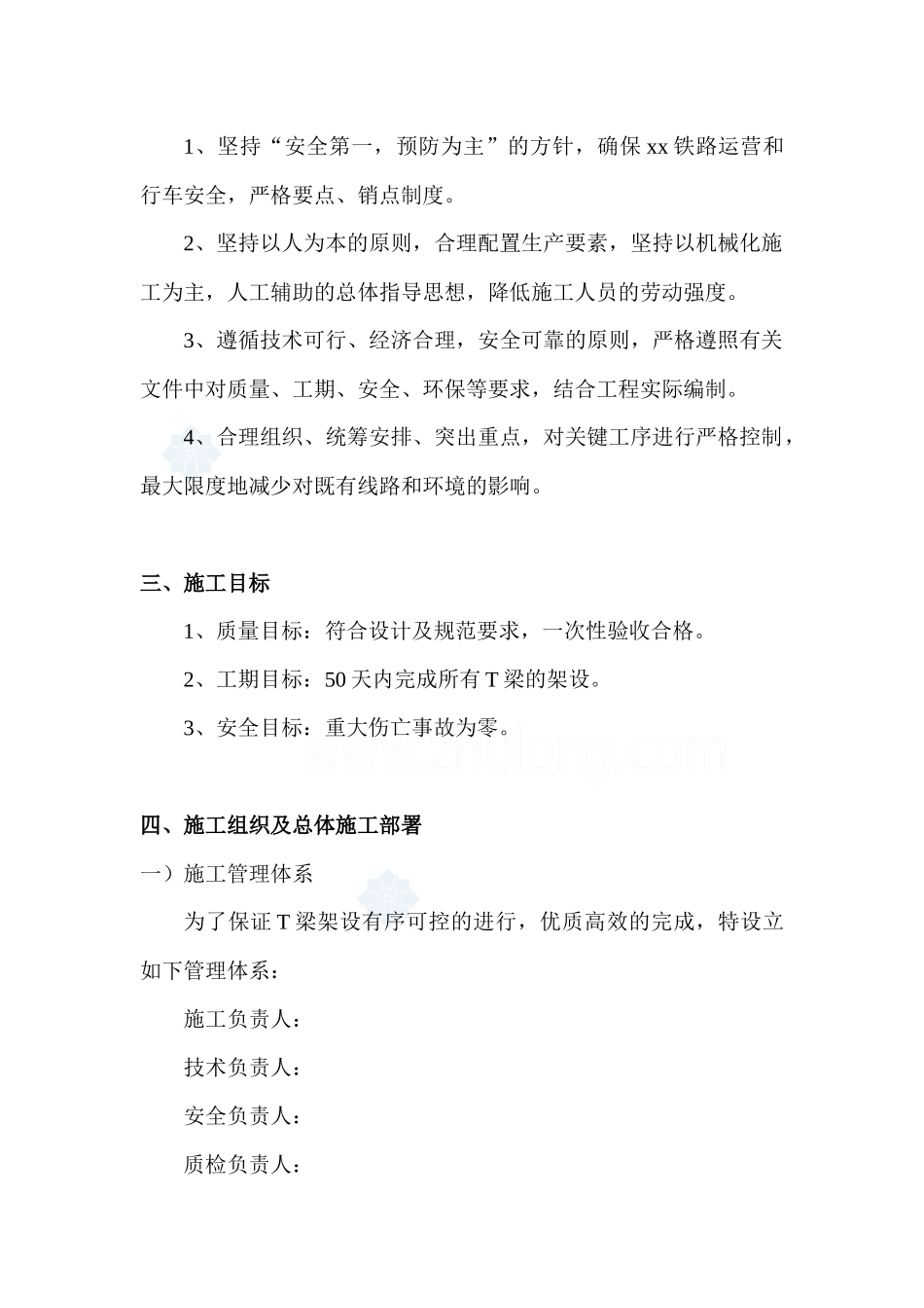 跨某铁路分离式立交桥t梁架设施工方案_第2页
