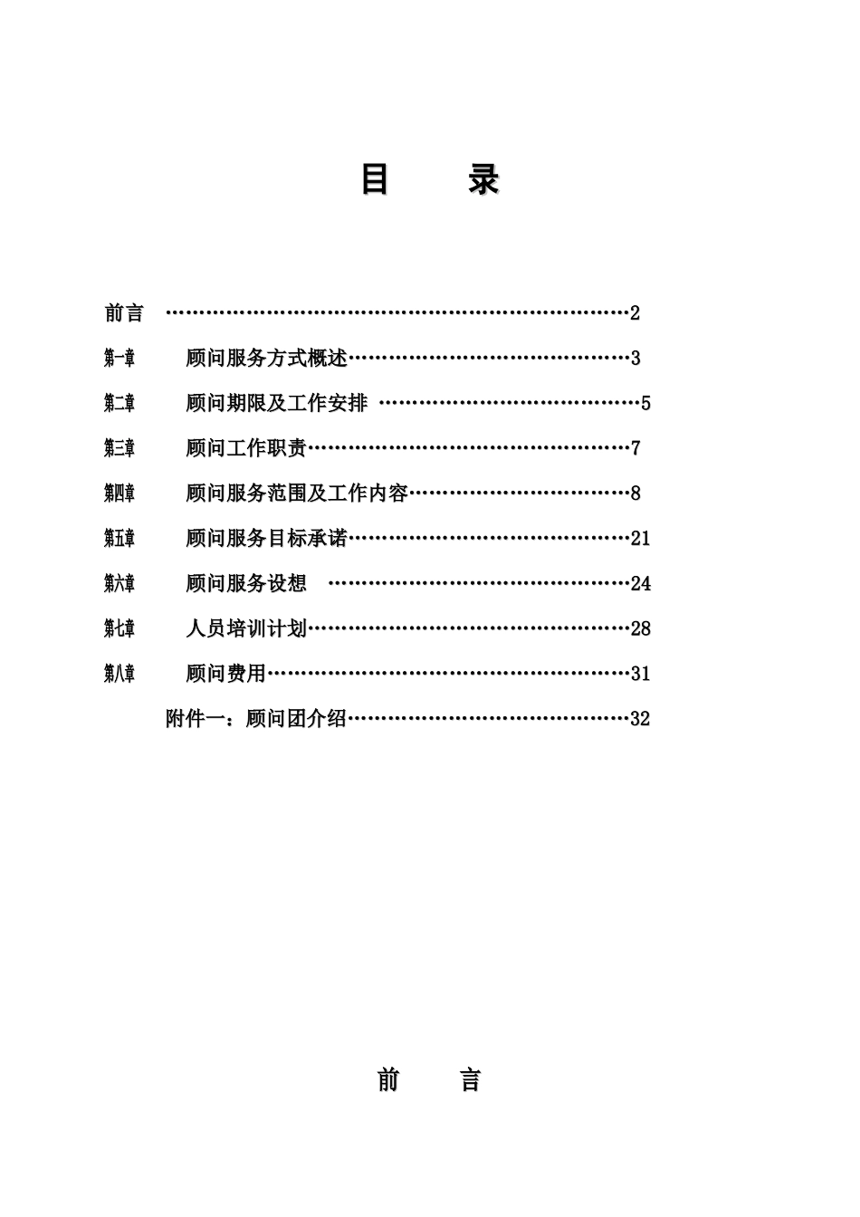某别墅物业管理顾问服务方案_第2页