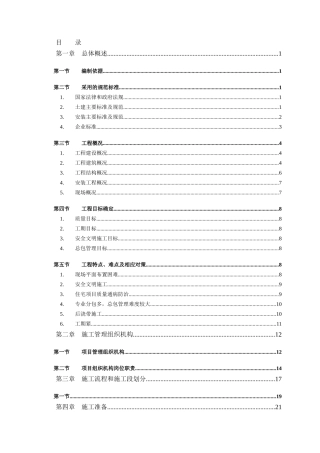 滨湖时代广场三期33层住宅_和主楼间商铺裙房施工组织设计