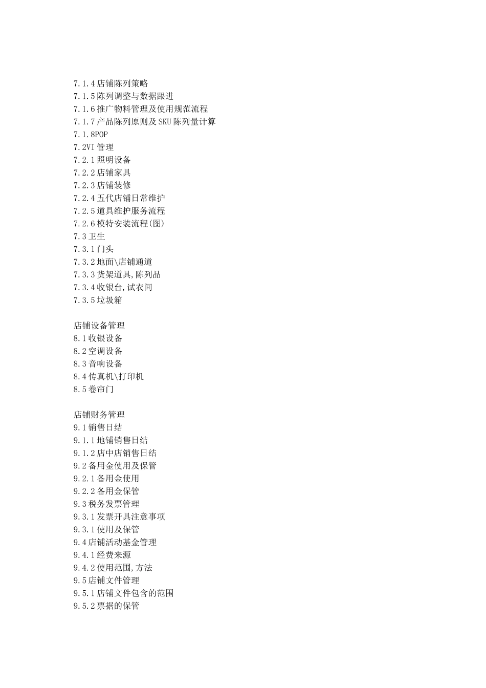 某店铺运营手册完整版_第3页