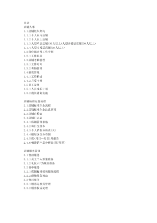 某店铺运营手册完整版