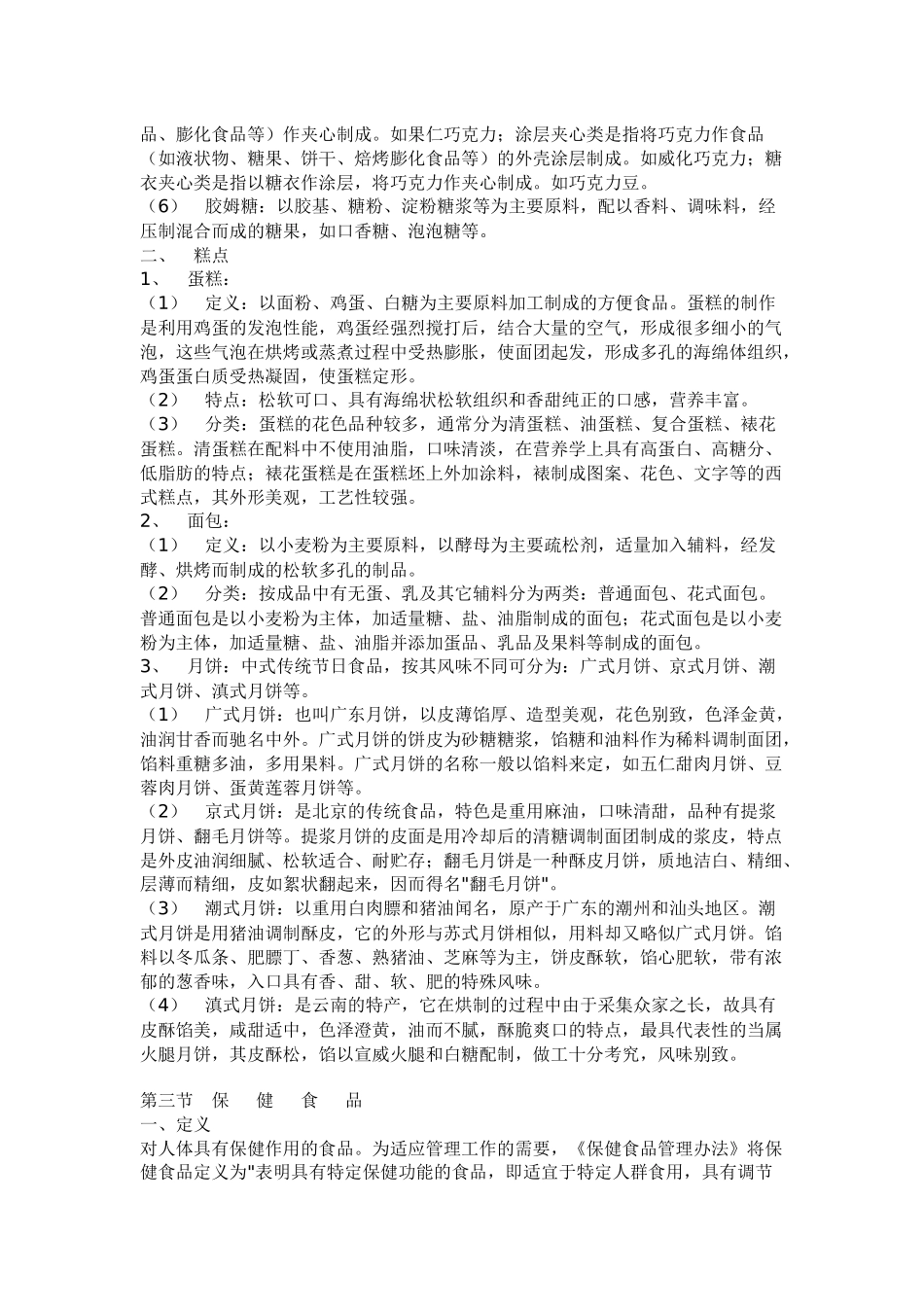 超市管理资料--商品知识_第3页