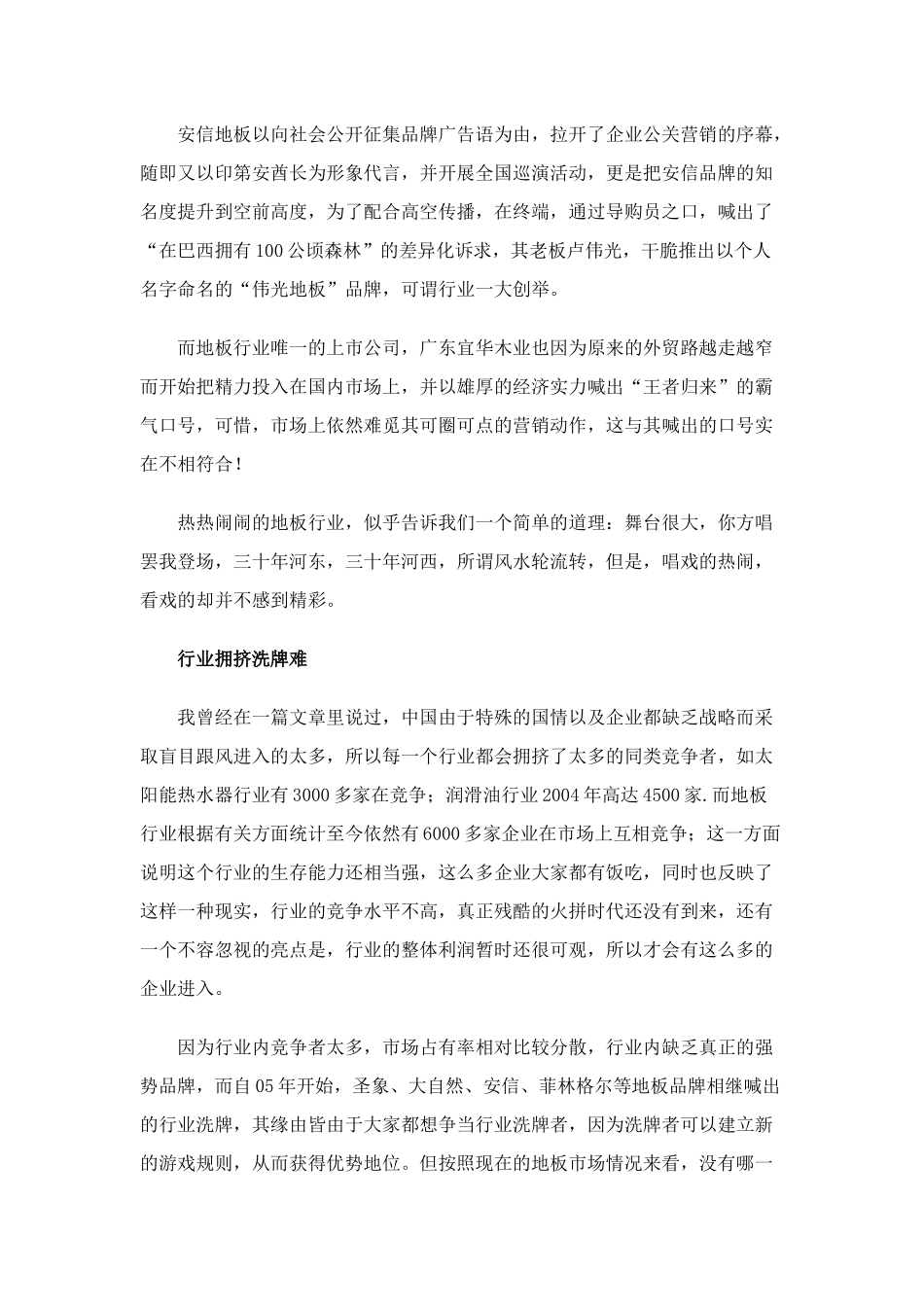 木地板行业急需营销破局( 9)_第2页
