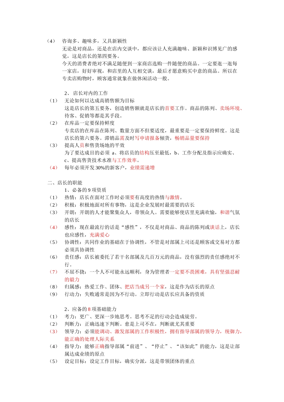 经销商店长经营培训手册_第2页