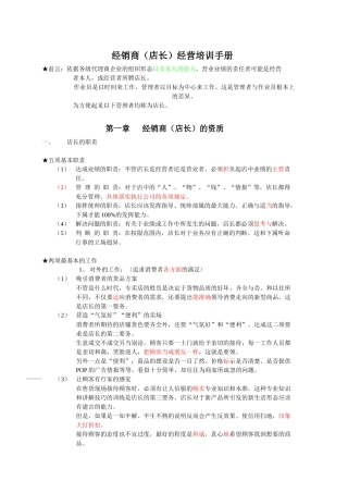 经销商店长经营培训手册