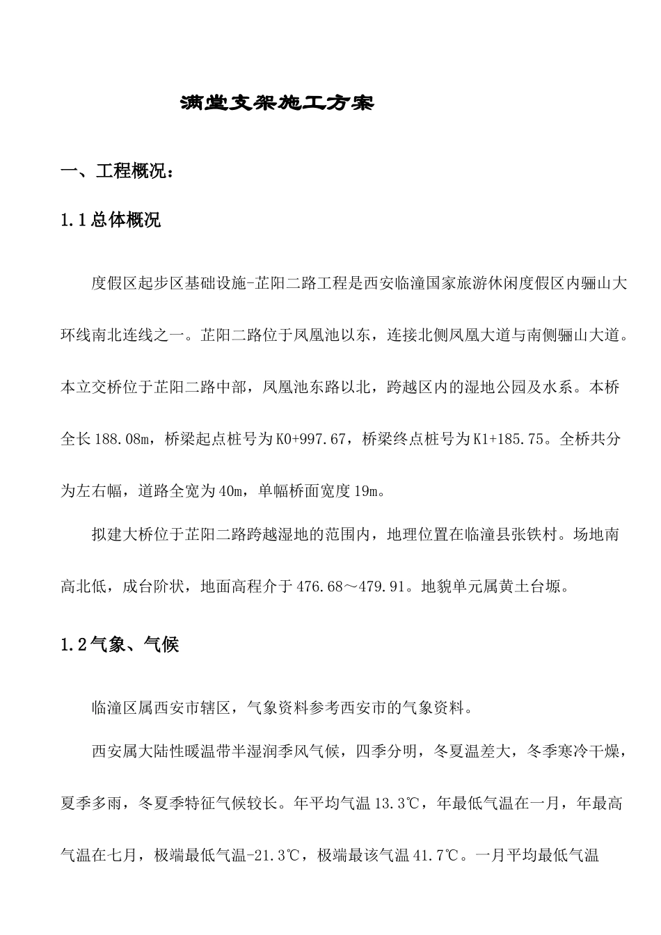 满堂架专项施工方案_第1页
