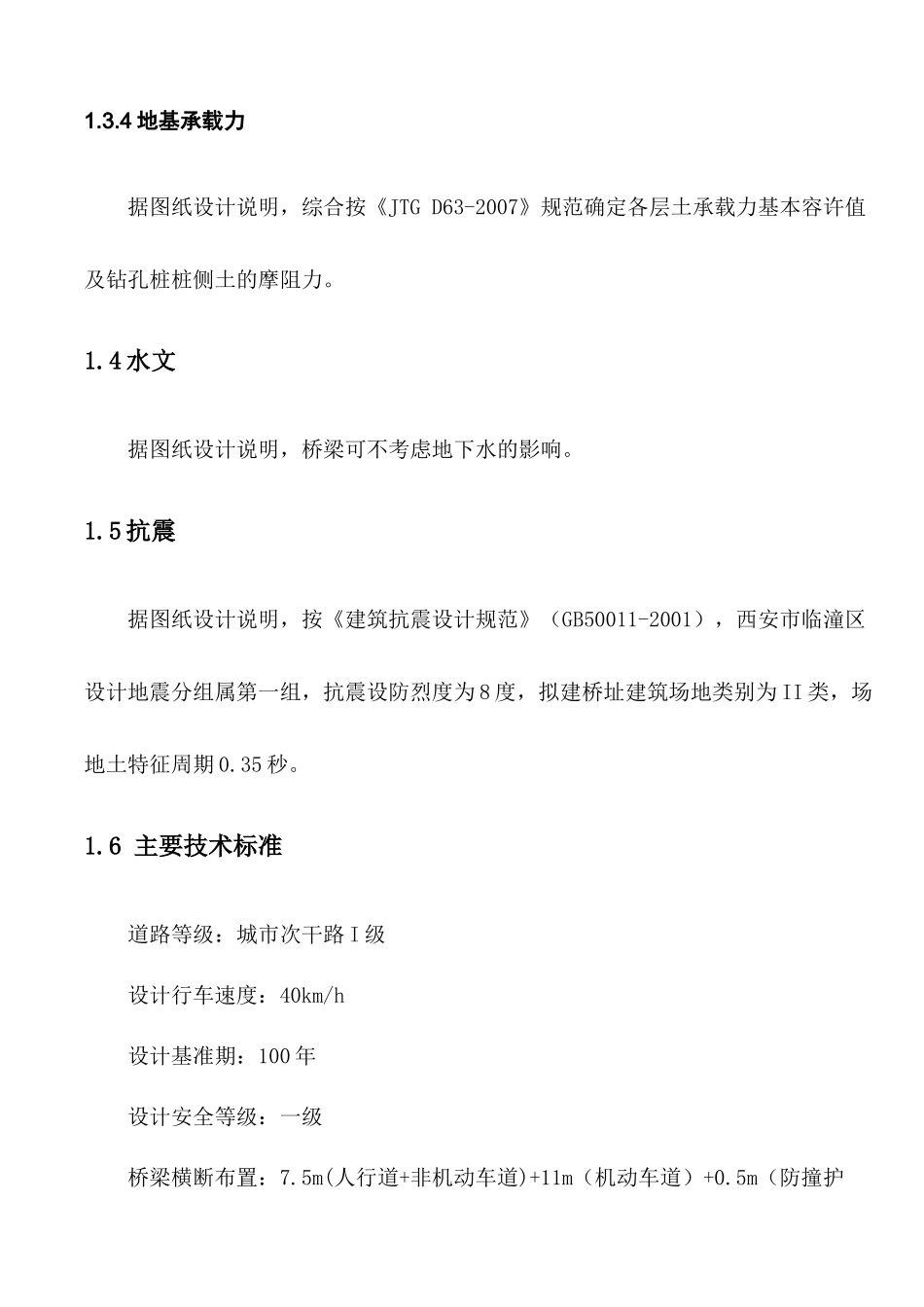 满堂架专项施工方案_第3页