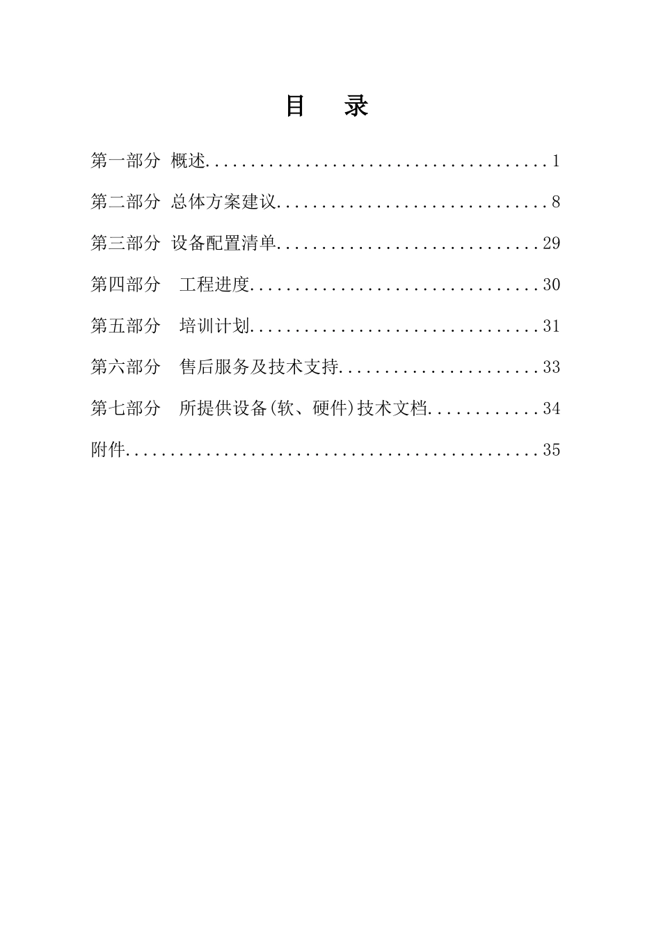 电信全球眼业务系统工程技术建议书_第3页