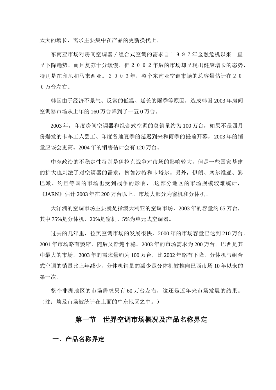 某泠冻年度中国空调市场分析_第2页