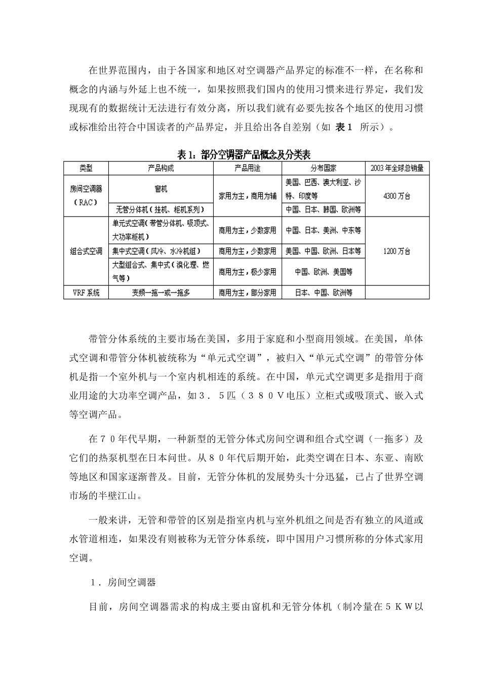 某泠冻年度中国空调市场分析_第3页