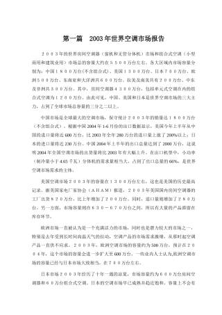 某泠冻年度中国空调市场分析