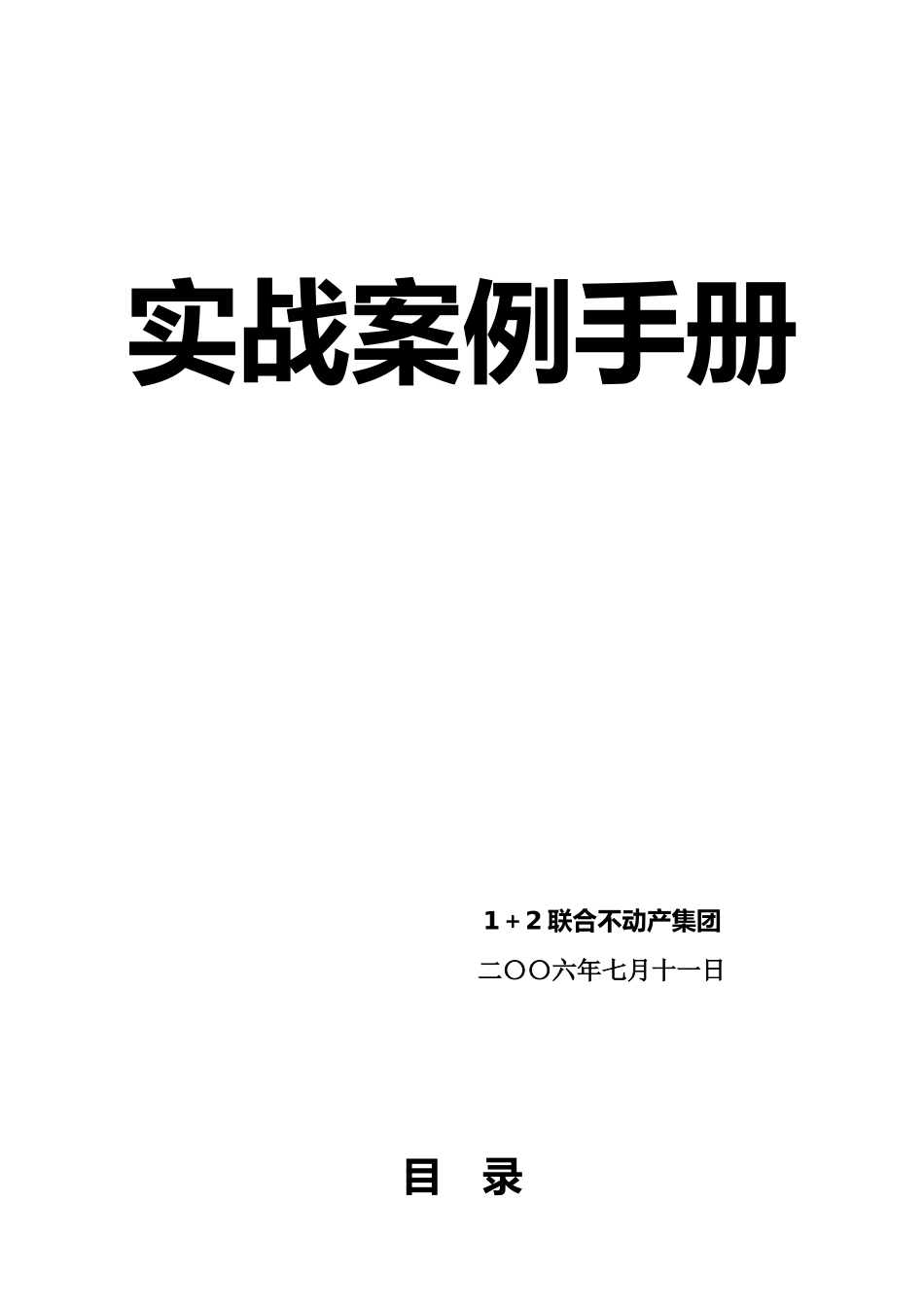 房产销售案例实战手册范本_第1页