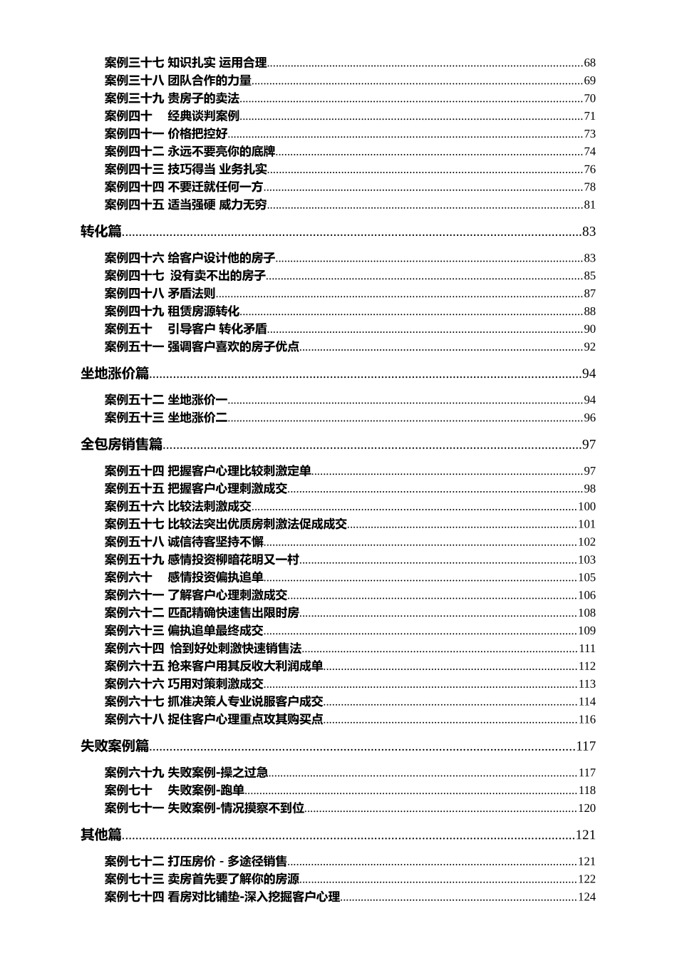 房产销售案例实战手册范本_第3页