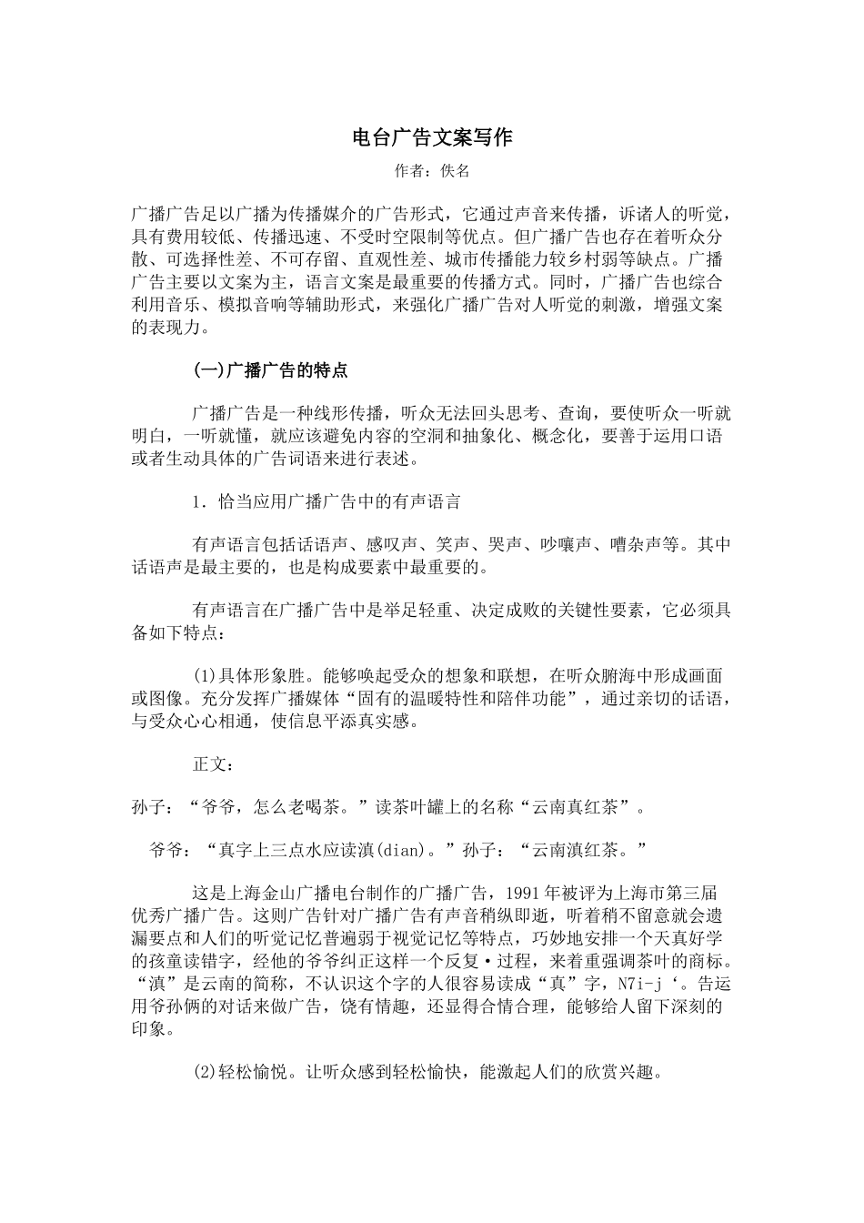 电台广告文案写作_第1页