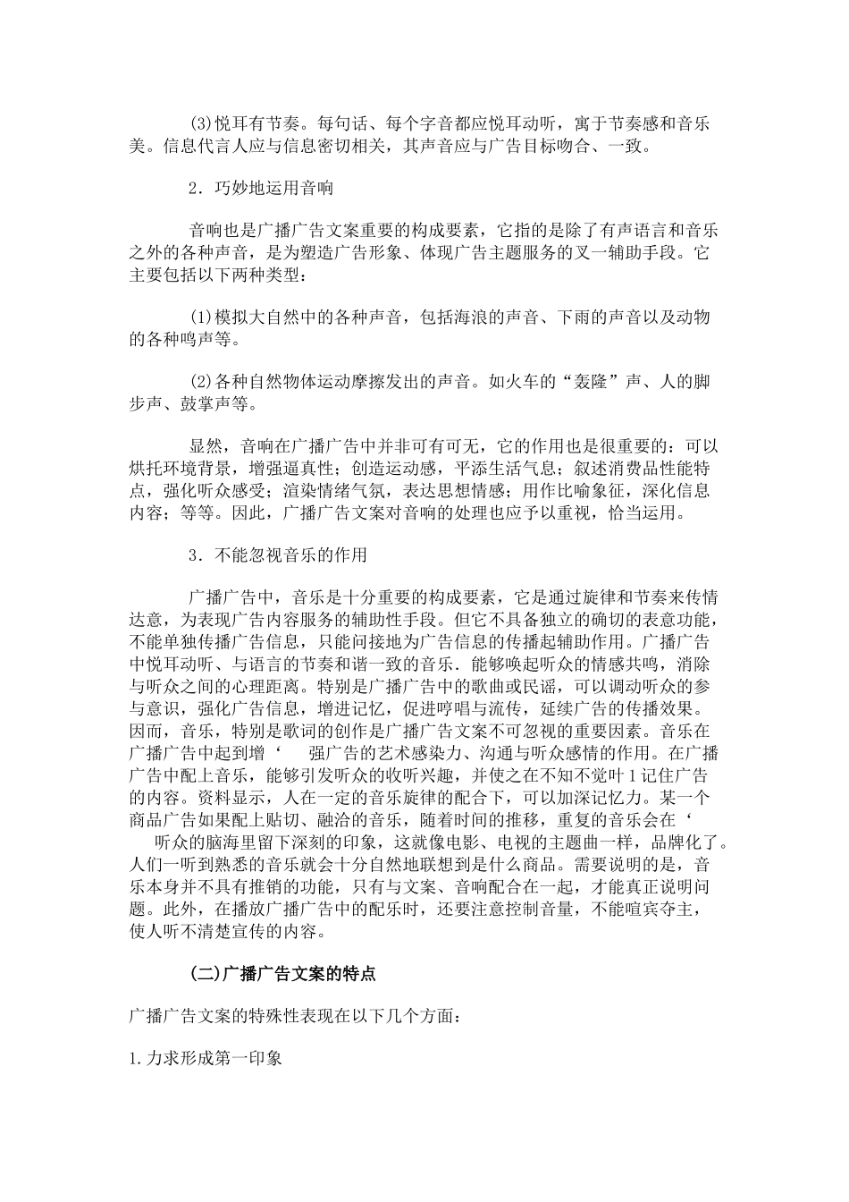 电台广告文案写作_第2页
