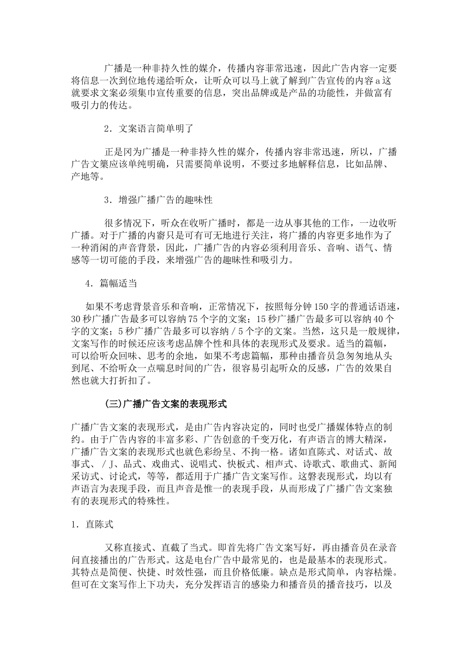电台广告文案写作_第3页