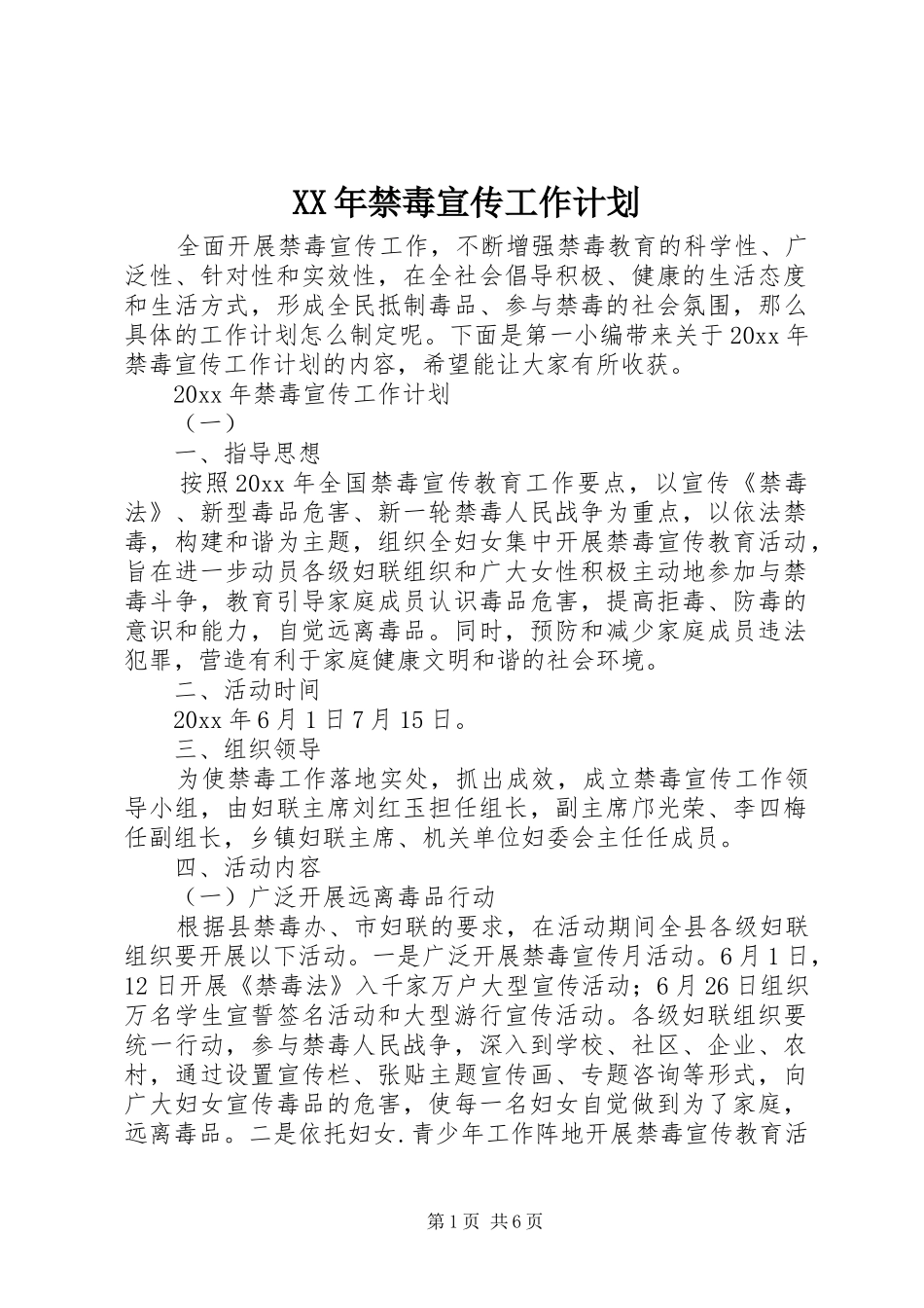 XX年禁毒宣传工作计划_第1页