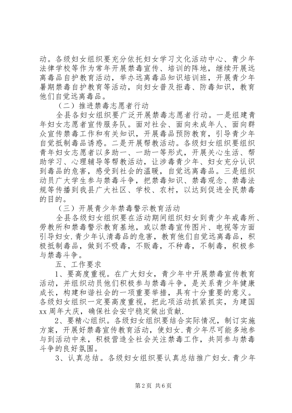 XX年禁毒宣传工作计划_第2页