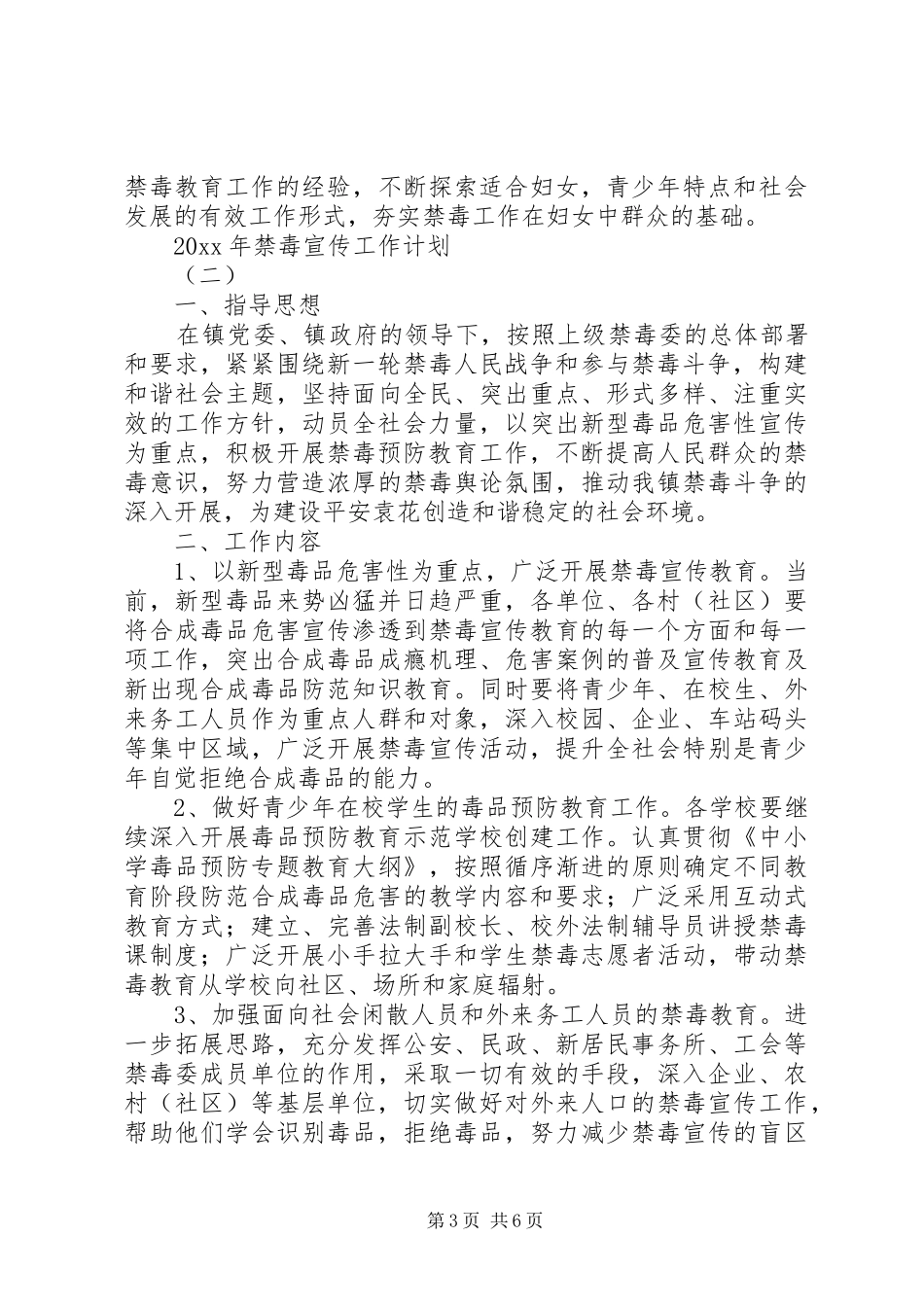 XX年禁毒宣传工作计划_第3页