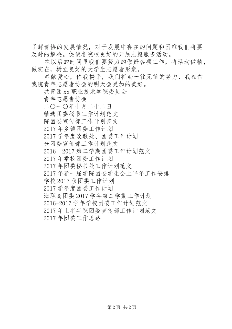XX年团委4月工作计划范文_第2页