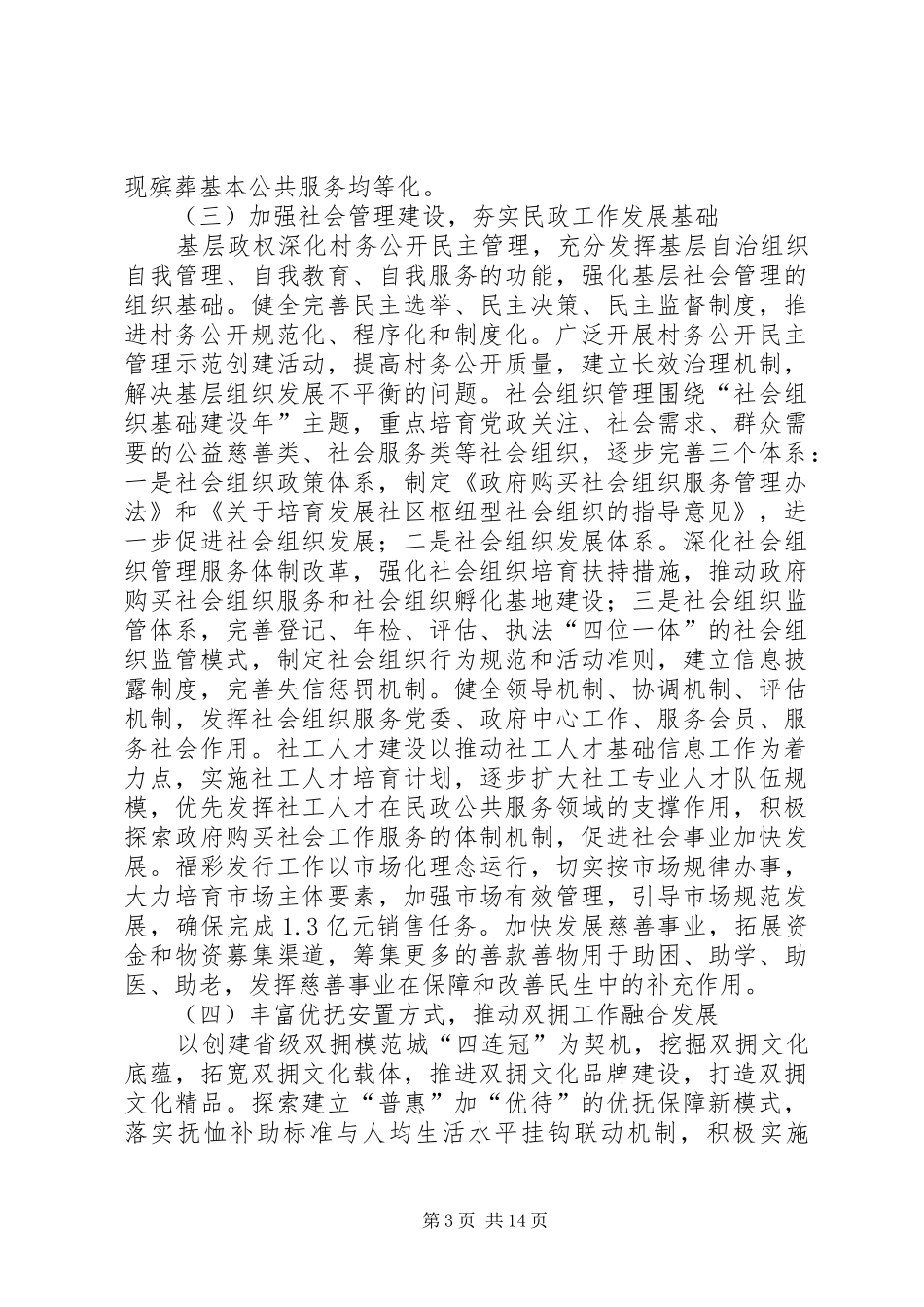 XX年全市民政工作计划(共4篇)_第3页