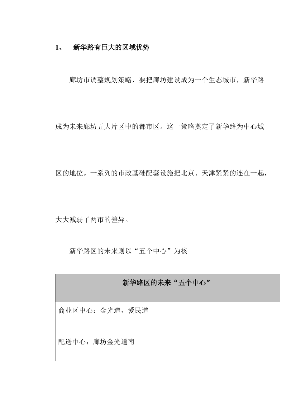 某广场项目营销策划方案_第2页