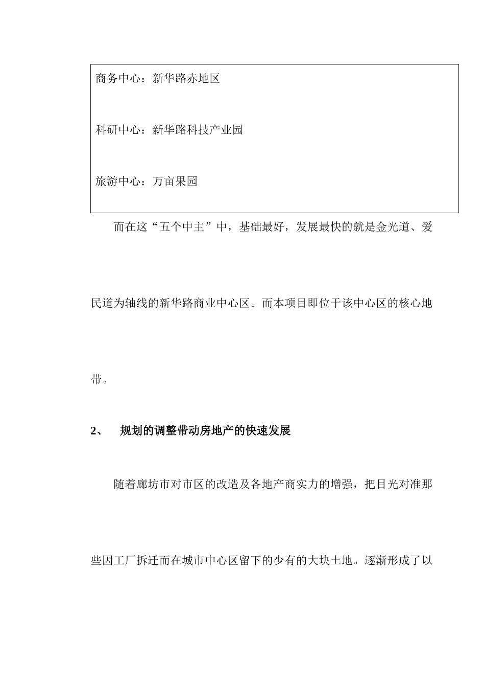 某广场项目营销策划方案_第3页