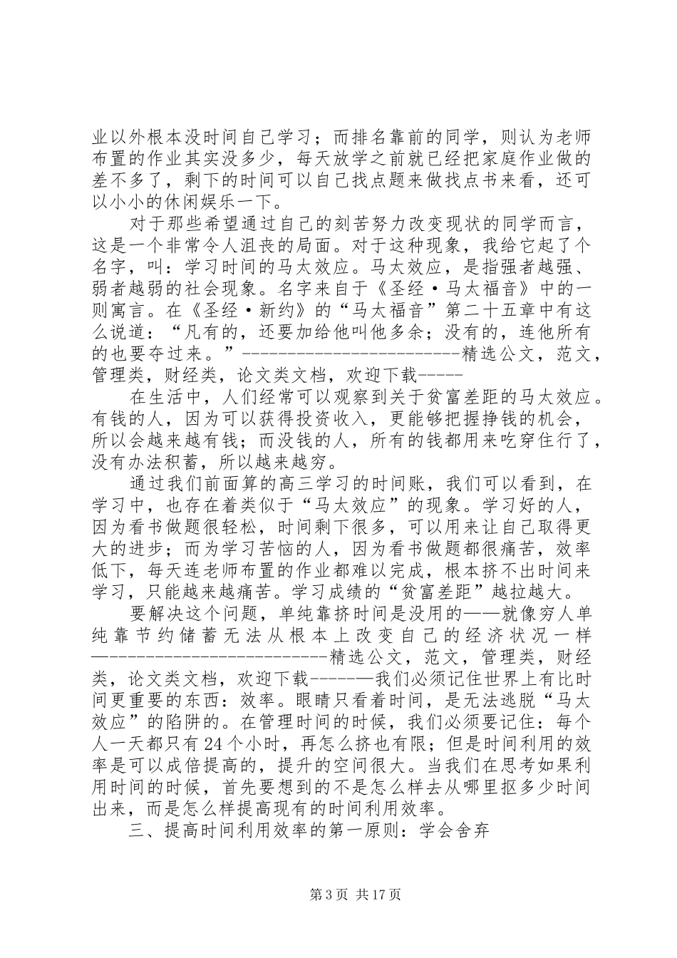 18法律服务工作计划5篇_第3页