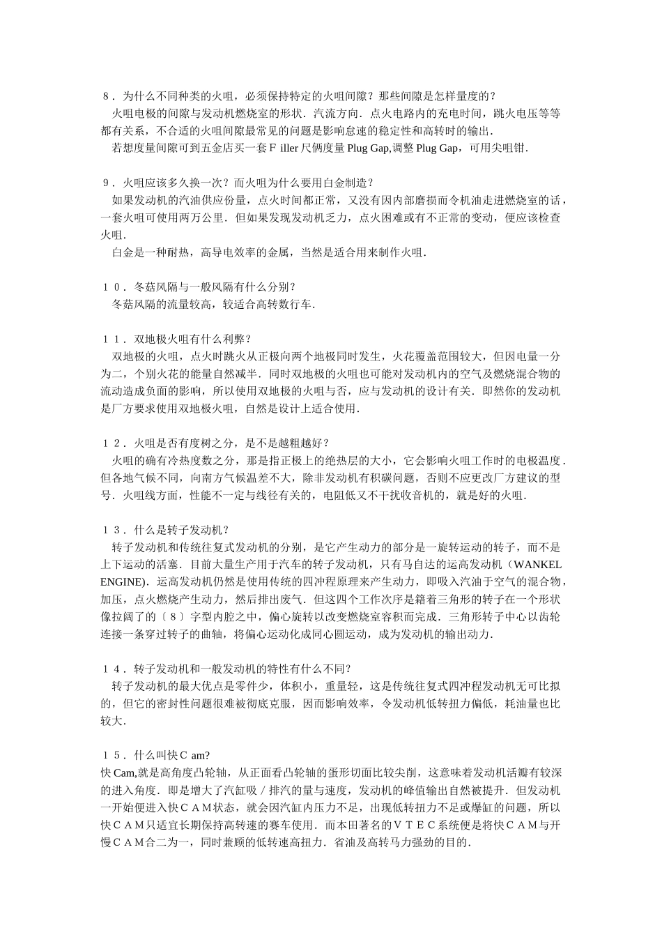 汽车销售常识_第2页